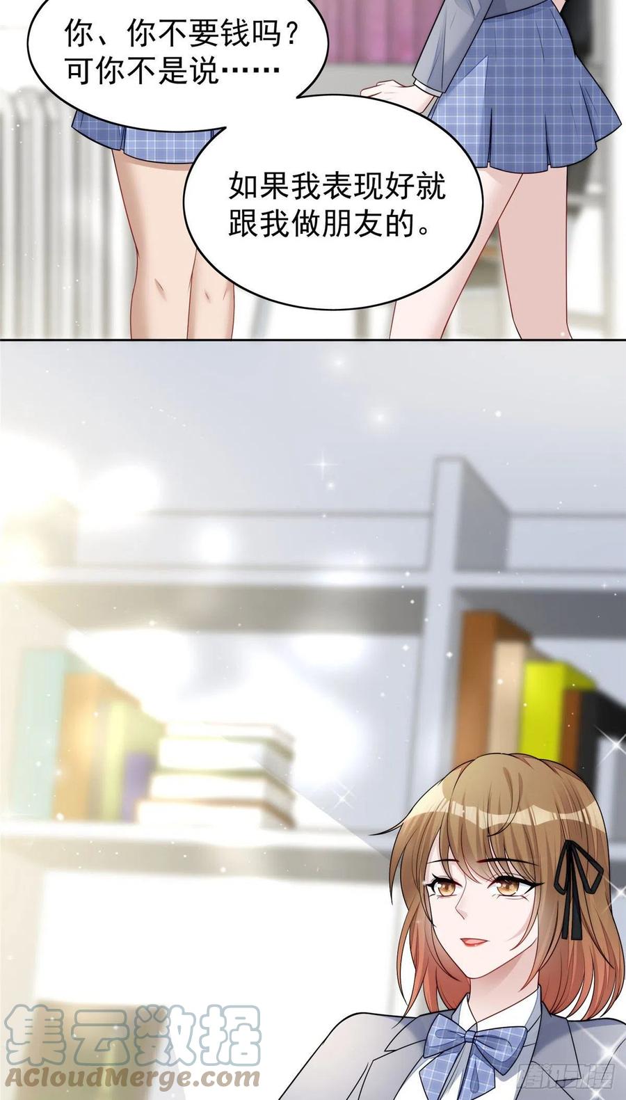 夫人她成了大佬们的团宠（团宠） - 13 不要拿钱羞辱我 - 第37张图