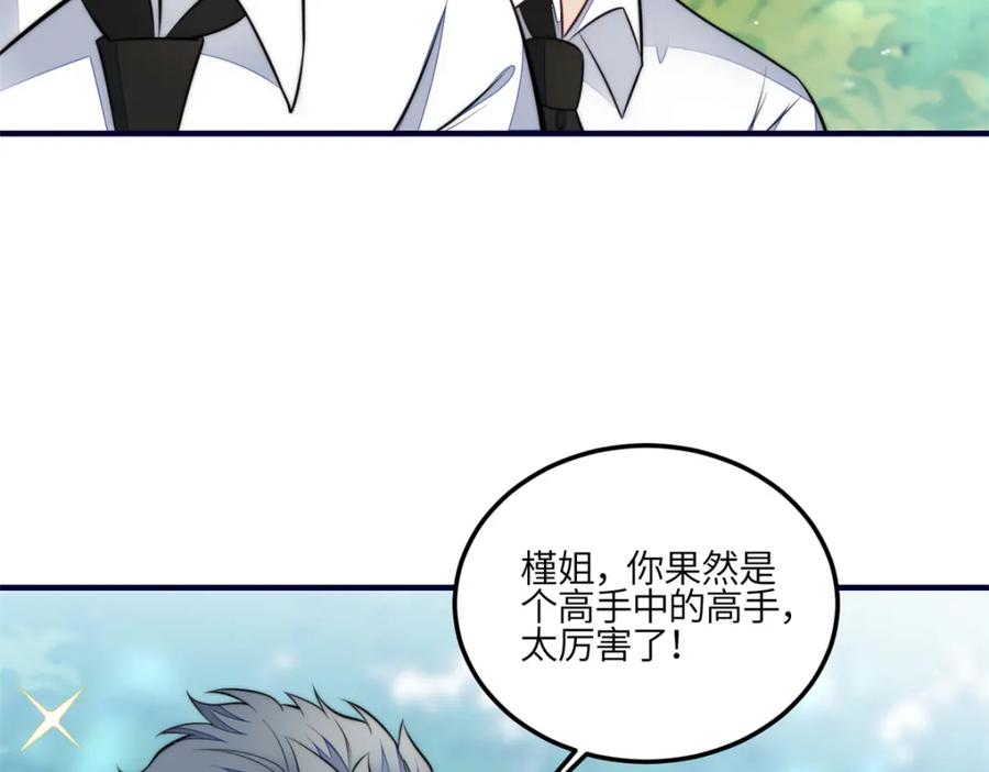 夫人她成了大佬们的团宠（团宠） - 138 格斗高手 就这？ - 第64张图