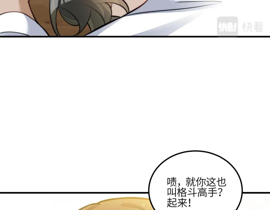 夫人她成了大佬们的团宠（团宠） - 138 格斗高手 就这？ - 第47张图