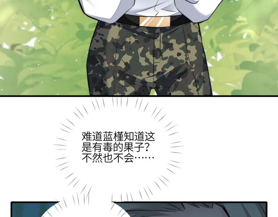 夫人她成了大佬们的团宠（团宠） - 139 难道蓝槿知道有毒？ - 第63张图