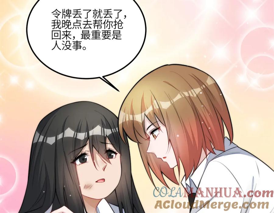 夫人她成了大佬们的团宠（团宠） - 139 难道蓝槿知道有毒？ - 第45张图