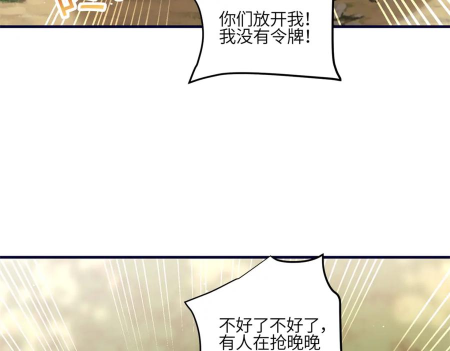 夫人她成了大佬们的团宠（团宠） - 139 难道蓝槿知道有毒？ - 第22张图