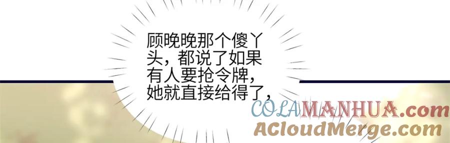 夫人她成了大佬们的团宠（团宠） - 139 难道蓝槿知道有毒？ - 第29张图