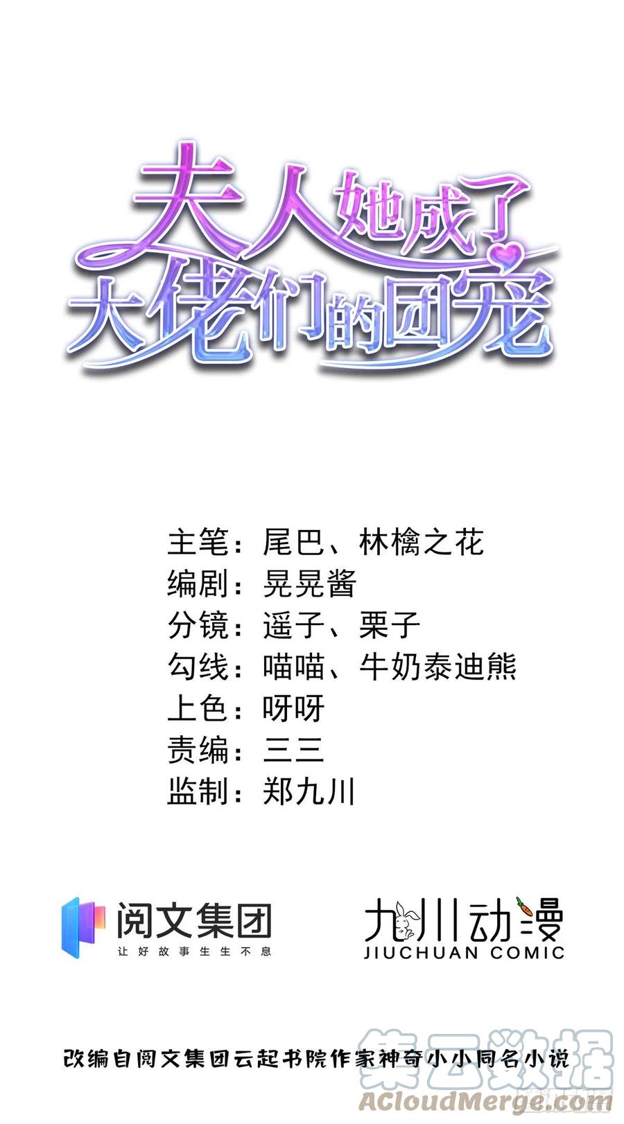 夫人她成了大佬们的团宠（团宠） - 14 槿姐今天v587 - 第1张图