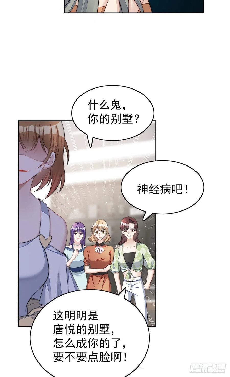 夫人她成了大佬们的团宠（团宠） - 15 休想白嫖我的别墅 - 第21张图