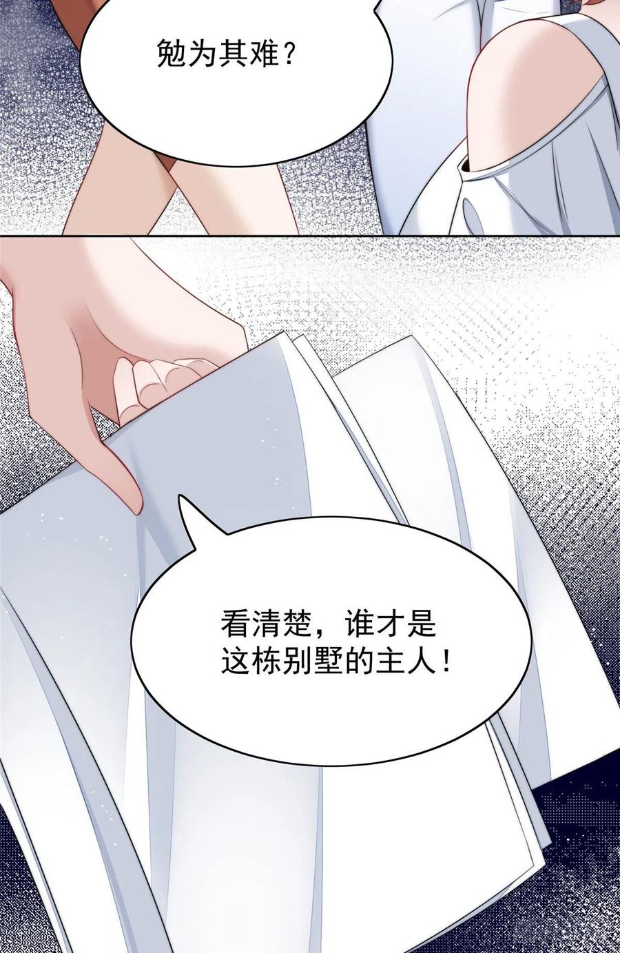 夫人她成了大佬们的团宠（团宠） - 15 休想白嫖我的别墅 - 第24张图