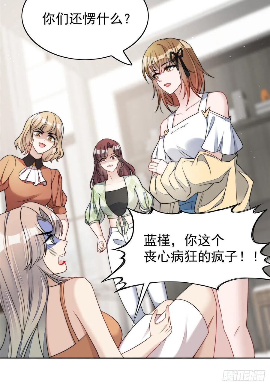 夫人她成了大佬们的团宠（团宠） - 15 休想白嫖我的别墅 - 第38张图