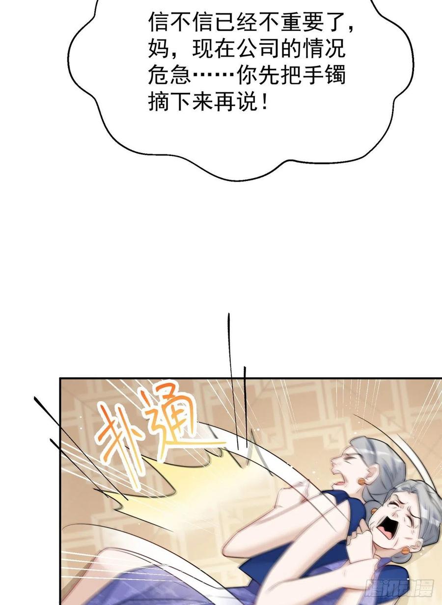 夫人她成了大佬们的团宠（团宠） - 16 不还手镯的代价 - 第41张图