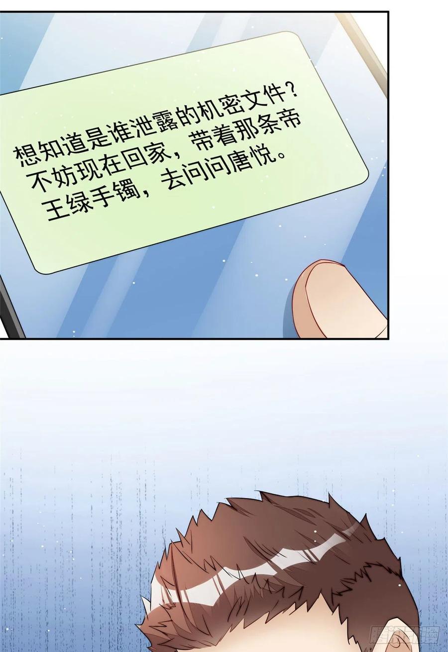 夫人她成了大佬们的团宠（团宠） - 16 不还手镯的代价 - 第14张图