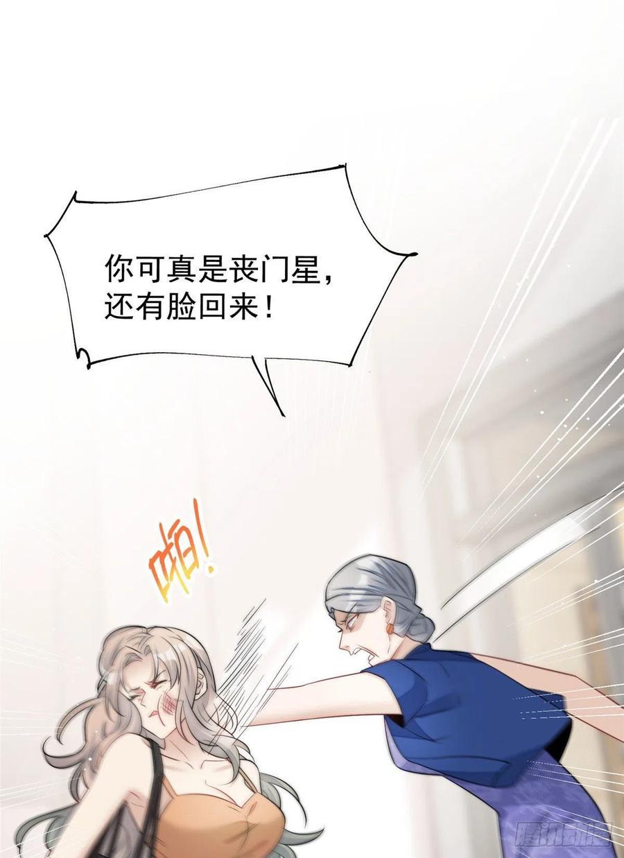 夫人她成了大佬们的团宠（团宠） - 16 不还手镯的代价 - 第53张图