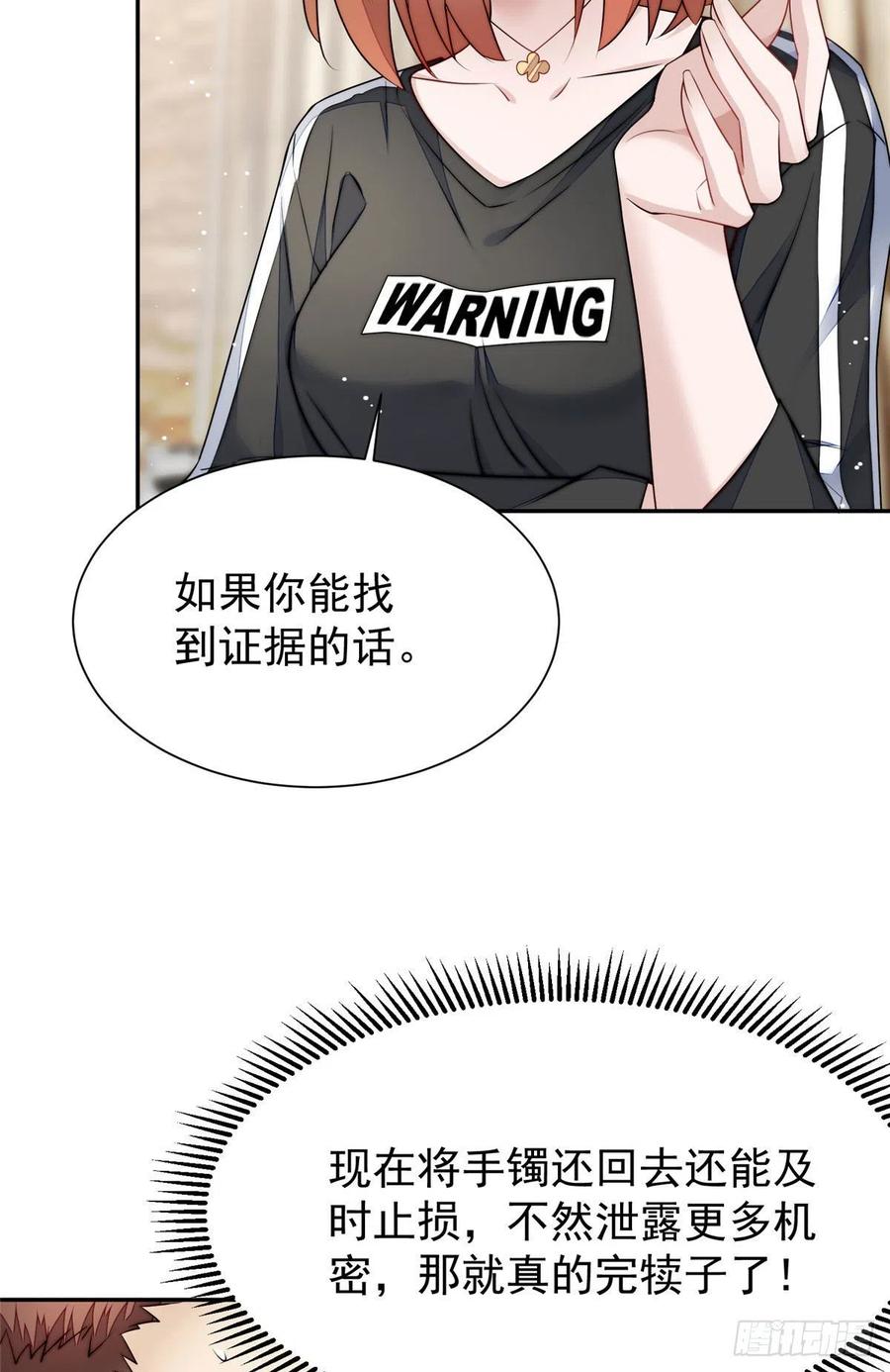 夫人她成了大佬们的团宠（团宠） - 16 不还手镯的代价 - 第38张图