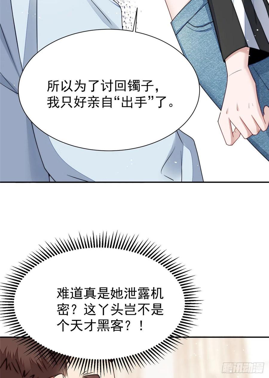 夫人她成了大佬们的团宠（团宠） - 16 不还手镯的代价 - 第36张图