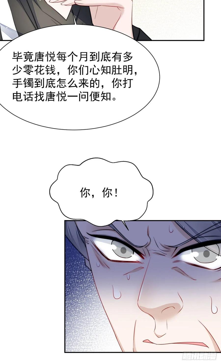 夫人她成了大佬们的团宠（团宠） - 16 不还手镯的代价 - 第26张图