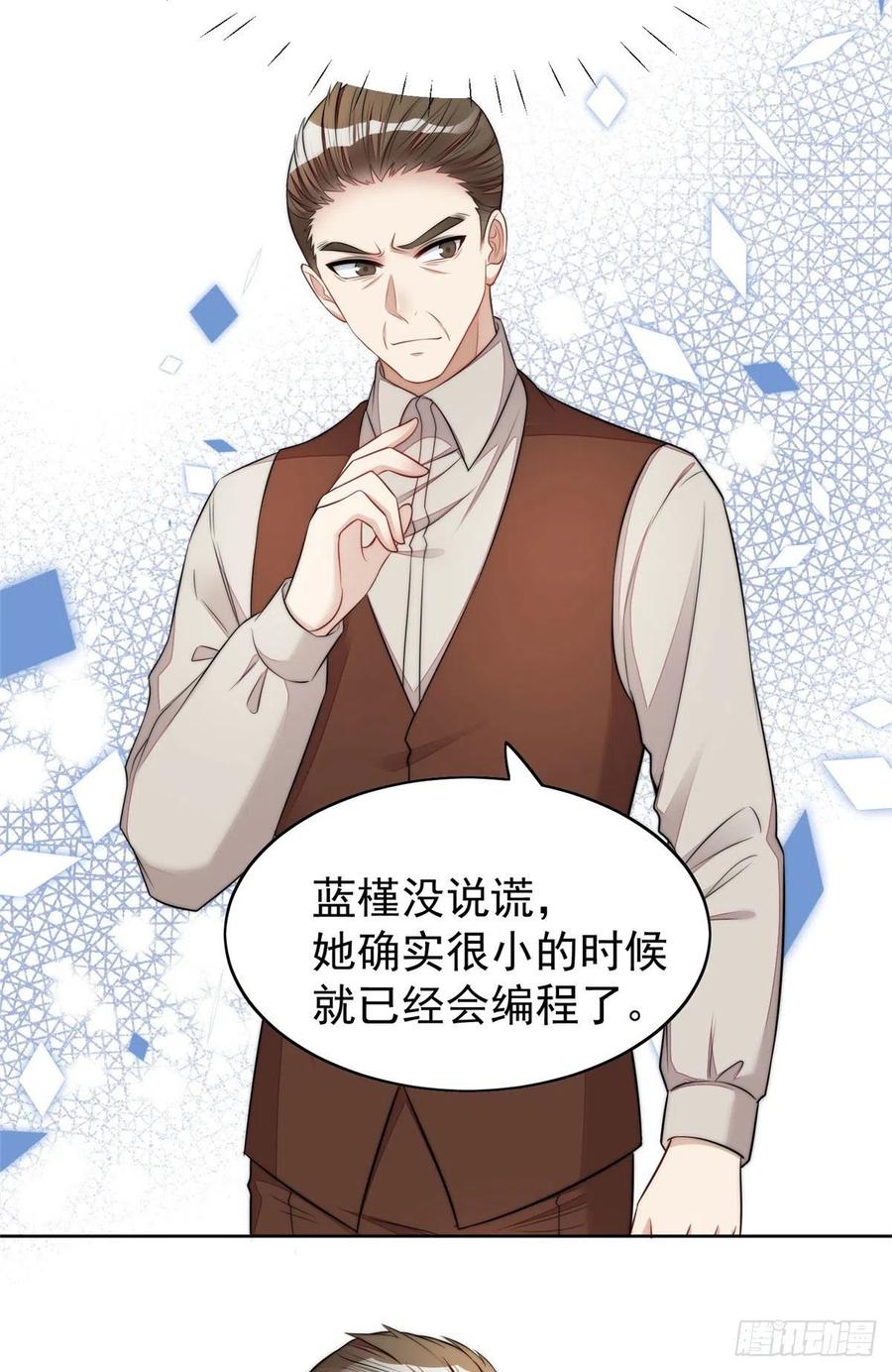 夫人她成了大佬们的团宠（团宠） - 17 吊打蓝娇娇 - 第32张图