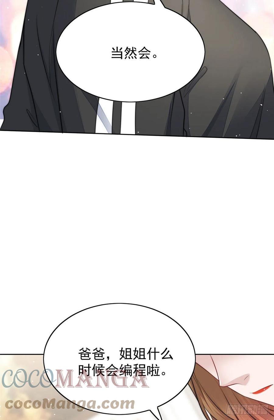 夫人她成了大佬们的团宠（团宠） - 17 吊打蓝娇娇 - 第28张图