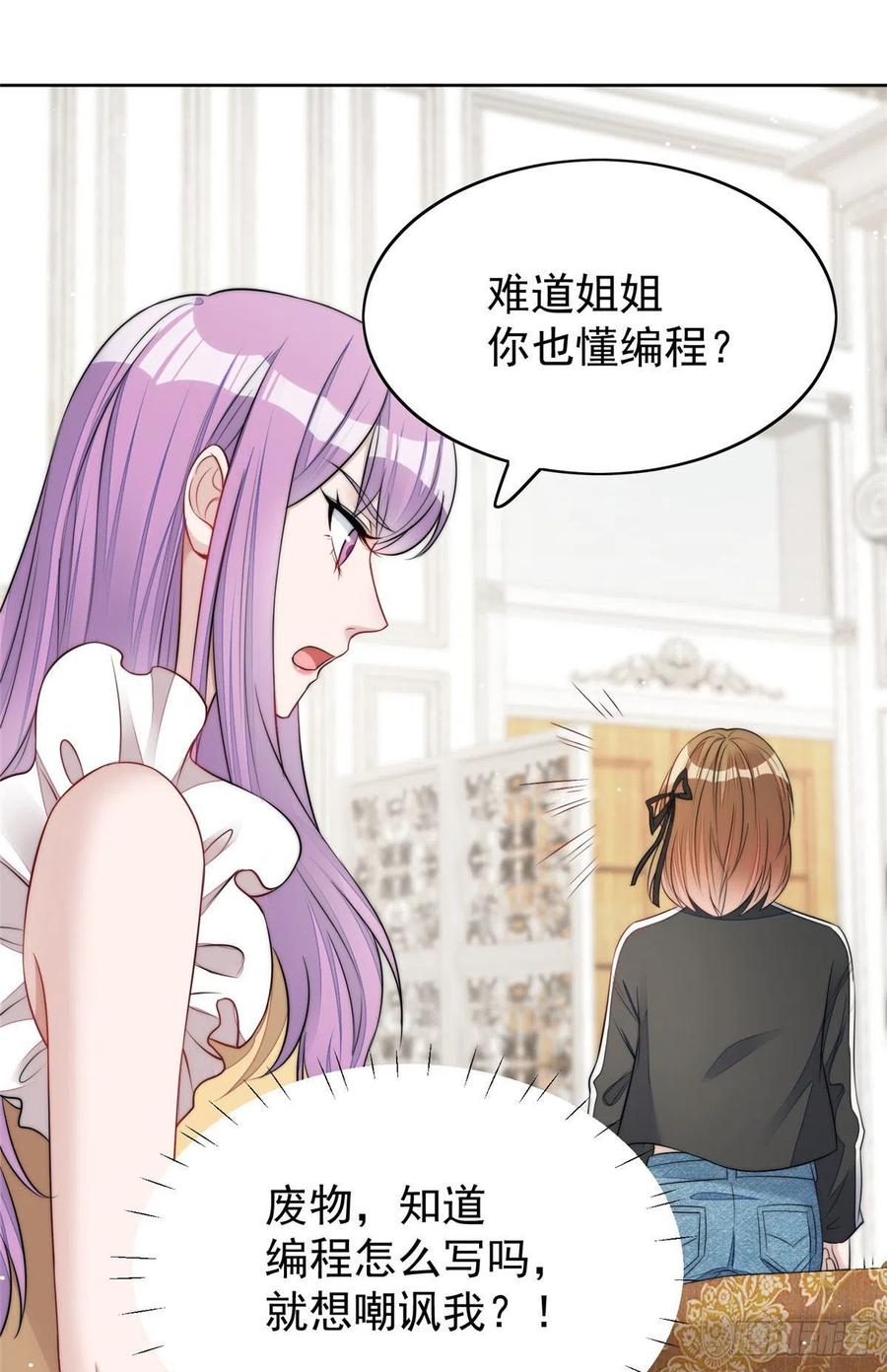 夫人她成了大佬们的团宠（团宠） - 17 吊打蓝娇娇 - 第23张图