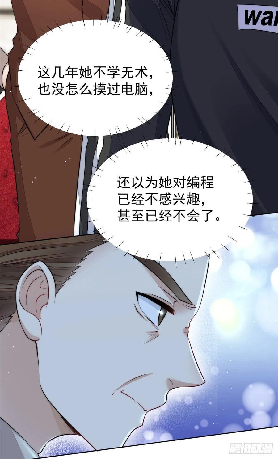 夫人她成了大佬们的团宠（团宠） - 17 吊打蓝娇娇 - 第26张图