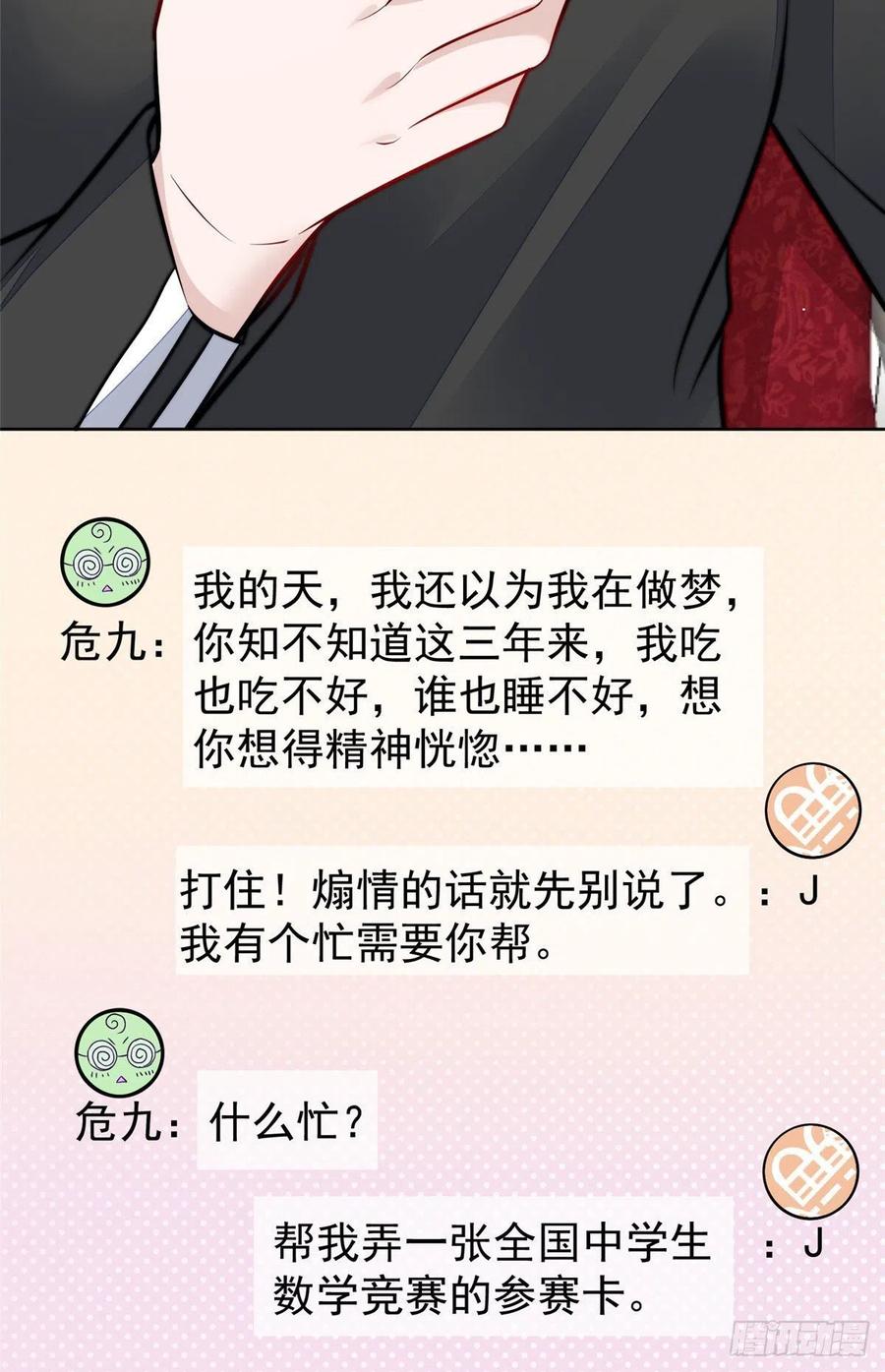 夫人她成了大佬们的团宠（团宠） - 17 吊打蓝娇娇 - 第18张图