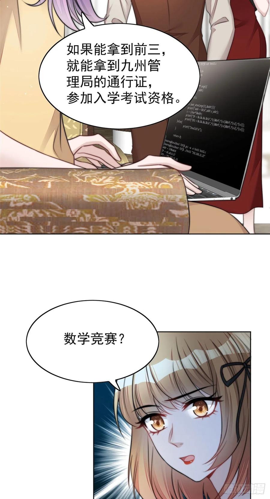 夫人她成了大佬们的团宠（团宠） - 17 吊打蓝娇娇 - 第6张图