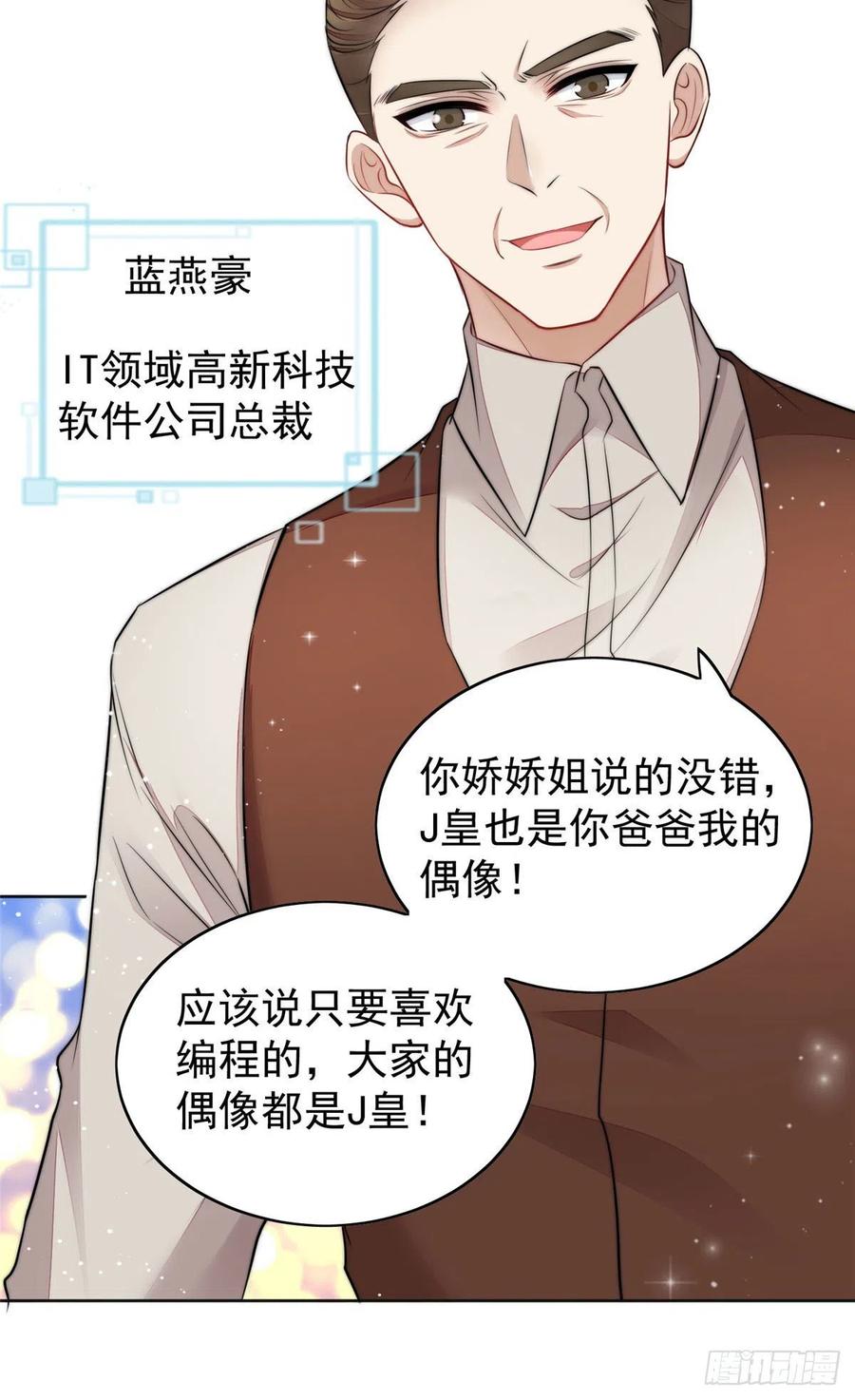 夫人她成了大佬们的团宠（团宠） - 17 吊打蓝娇娇 - 第14张图