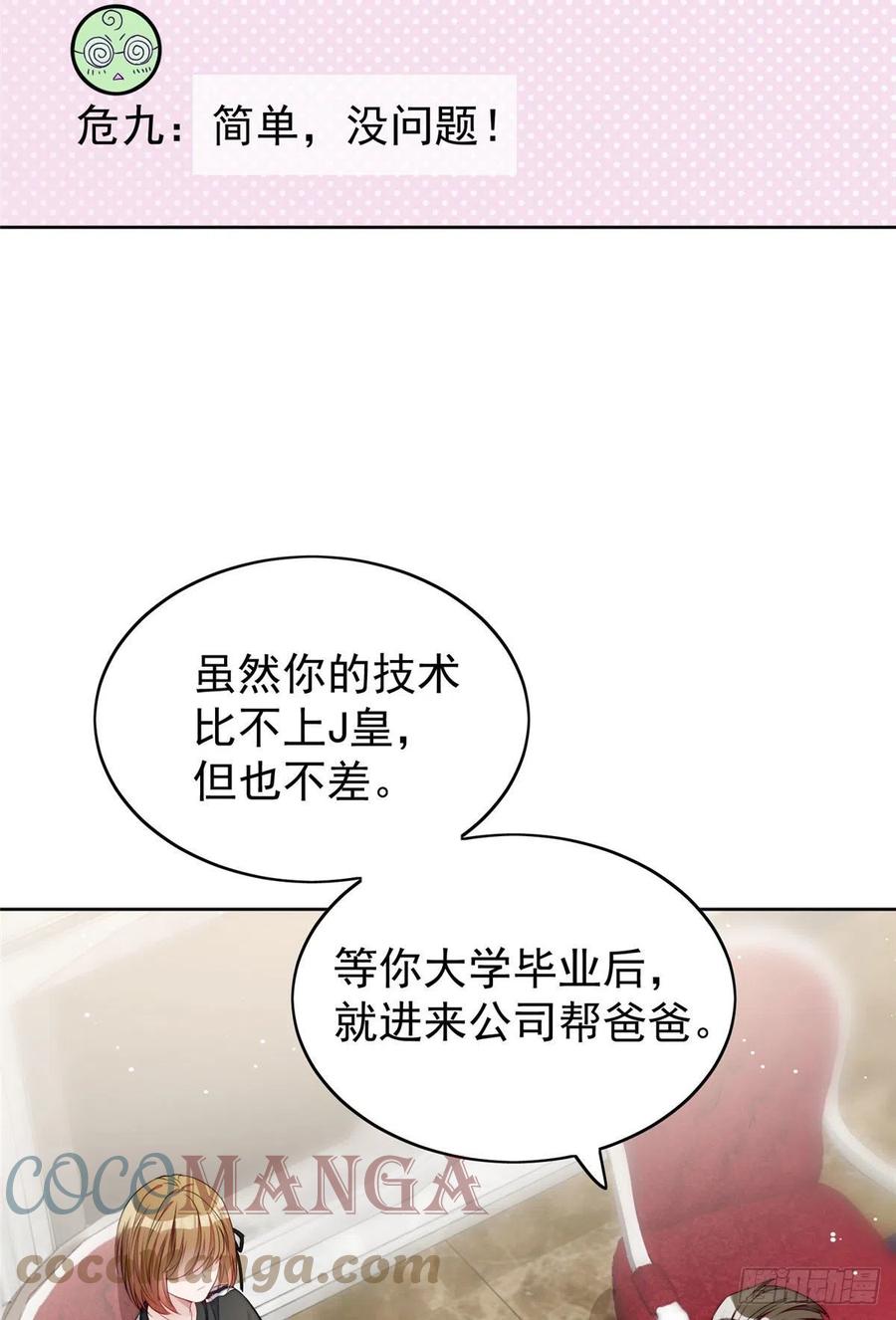 夫人她成了大佬们的团宠（团宠） - 17 吊打蓝娇娇 - 第19张图