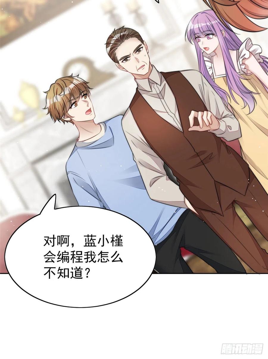 夫人她成了大佬们的团宠（团宠） - 17 吊打蓝娇娇 - 第29张图