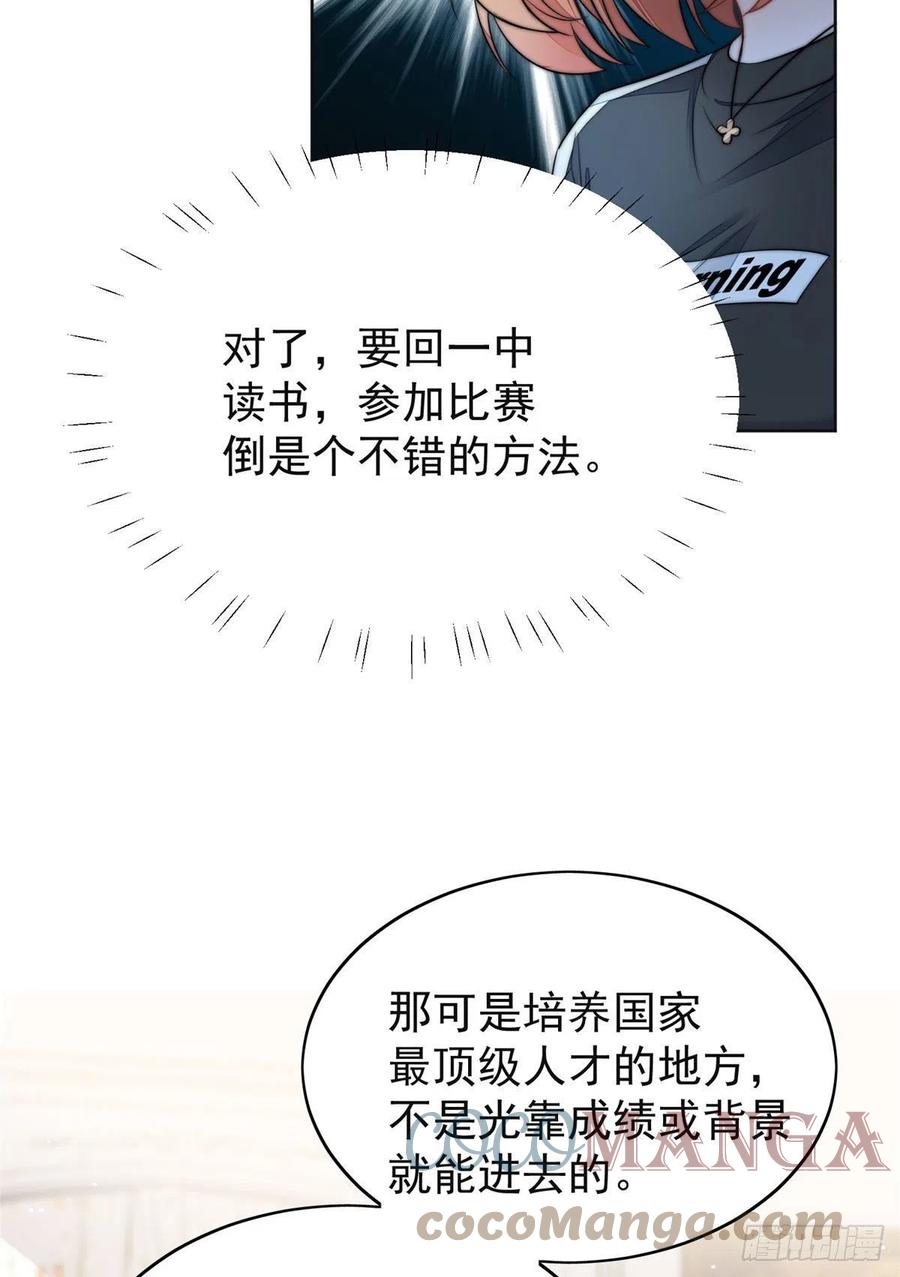 夫人她成了大佬们的团宠（团宠） - 17 吊打蓝娇娇 - 第7张图