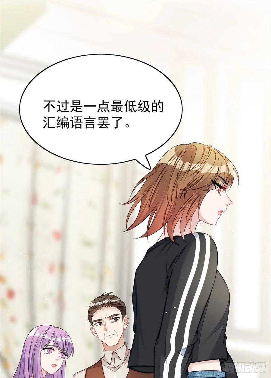 夫人她成了大佬们的团宠（团宠） - 17 吊打蓝娇娇 - 第21张图