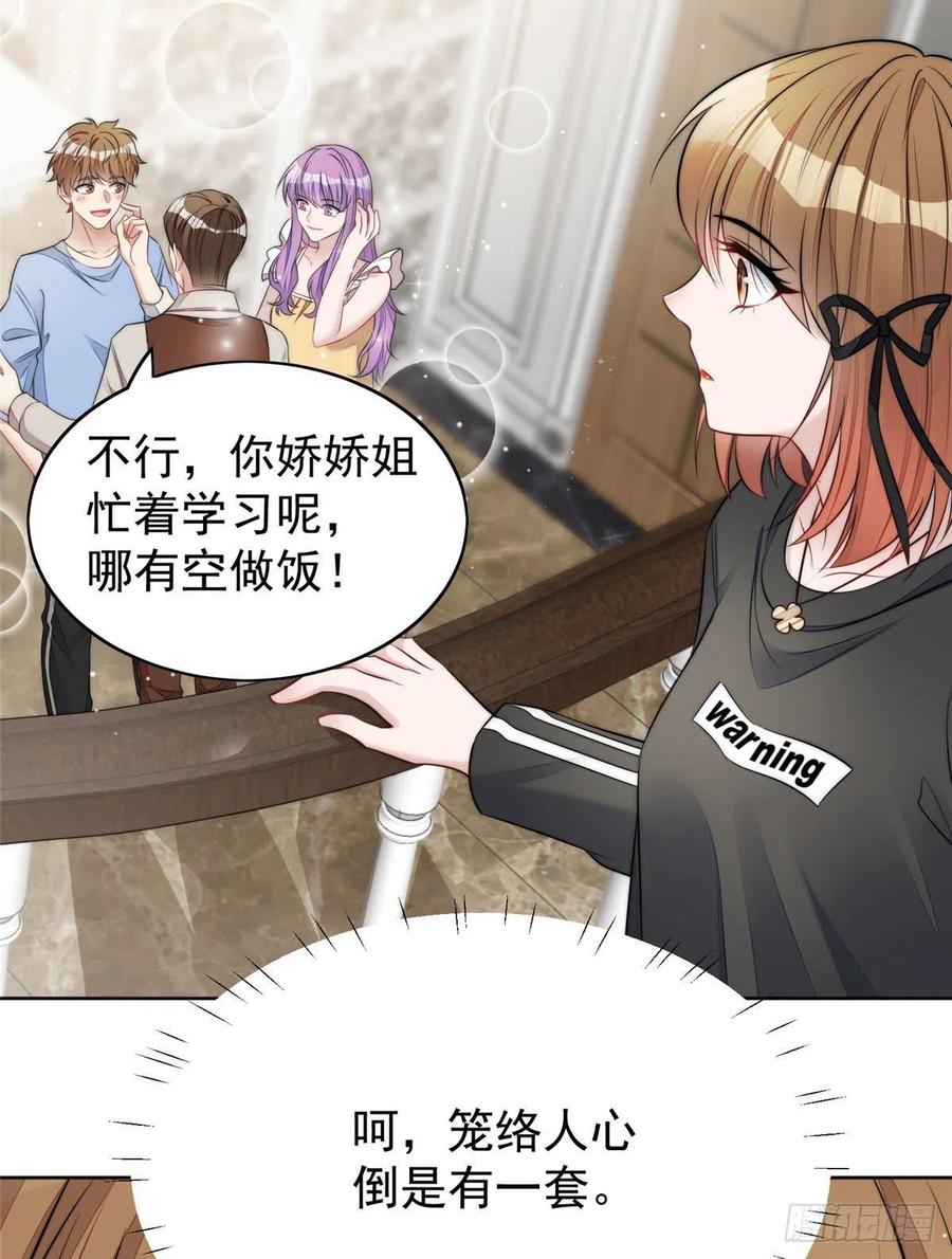 夫人她成了大佬们的团宠（团宠） - 17 吊打蓝娇娇 - 第39张图