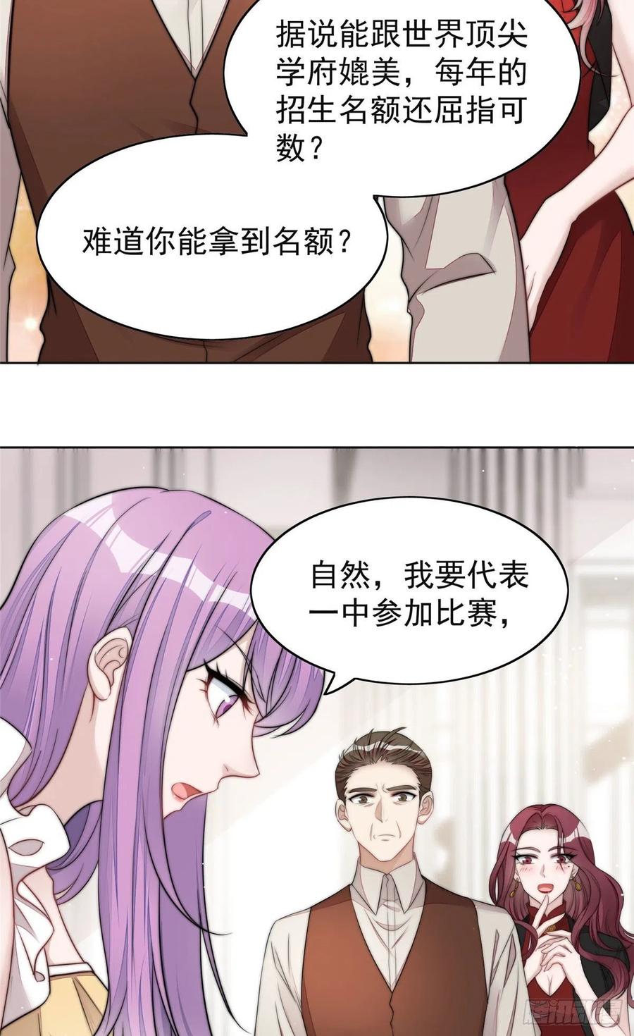 夫人她成了大佬们的团宠（团宠） - 17 吊打蓝娇娇 - 第5张图