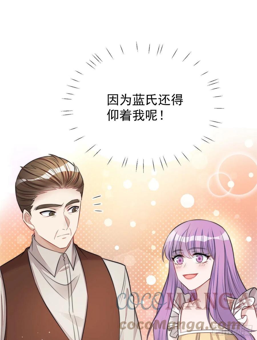 夫人她成了大佬们的团宠（团宠） - 17 吊打蓝娇娇 - 第37张图