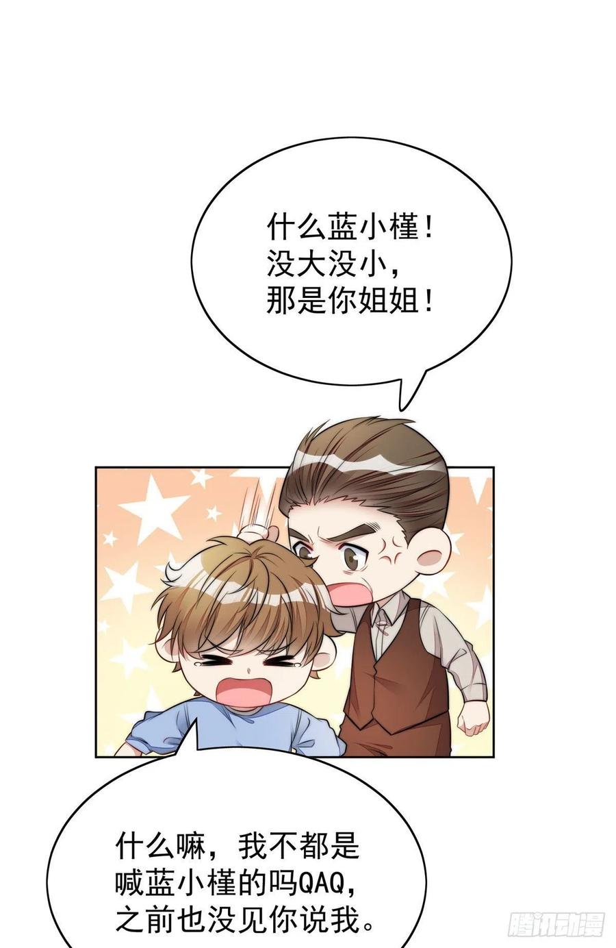 夫人她成了大佬们的团宠（团宠） - 17 吊打蓝娇娇 - 第30张图