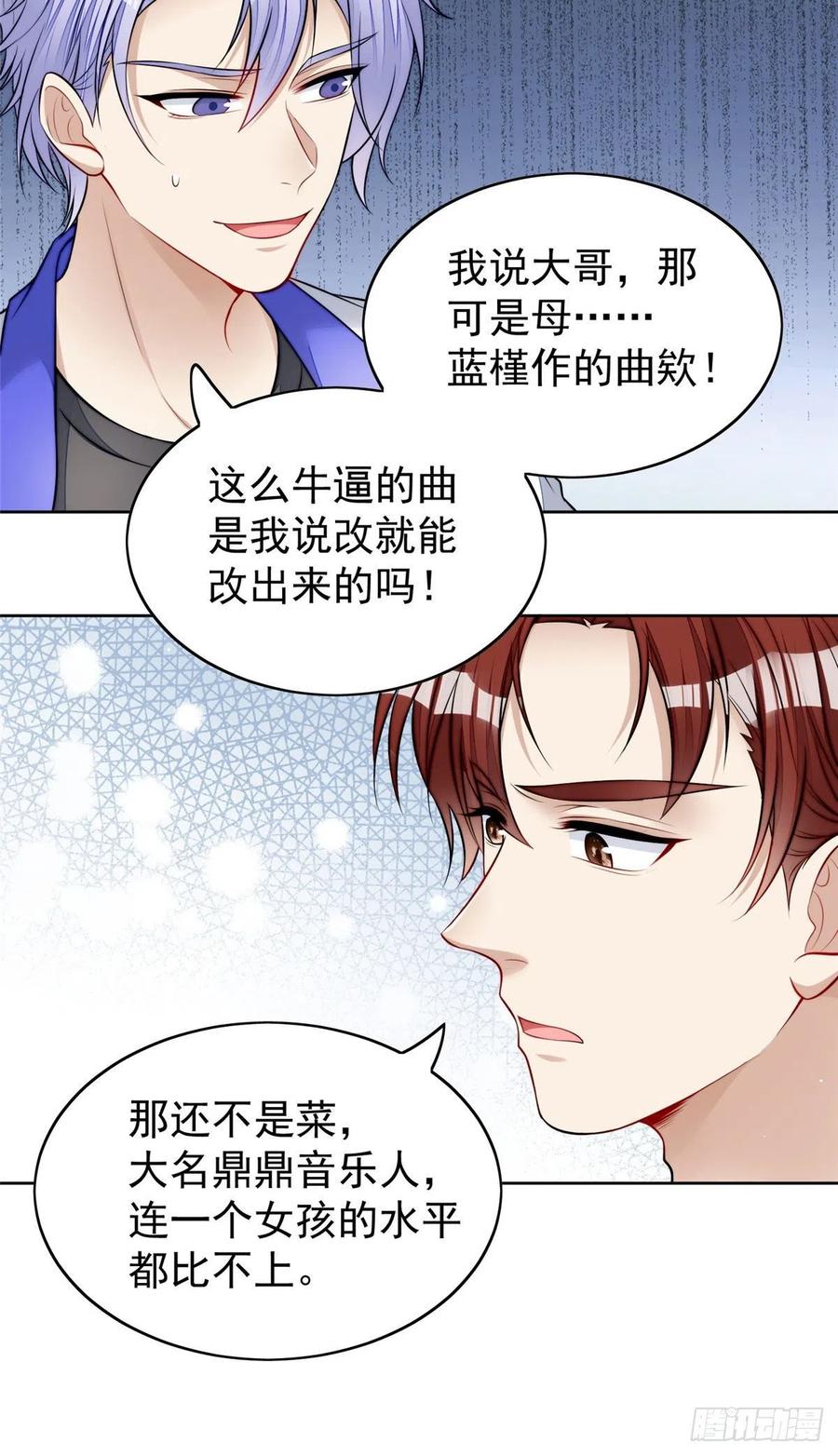 夫人她成了大佬们的团宠（团宠） - 17 吊打蓝娇娇 - 第45张图