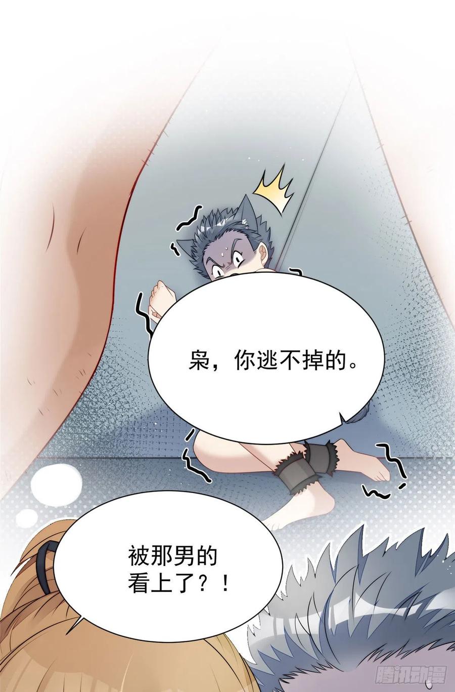 夫人她成了大佬们的团宠（团宠） - 18 男主再次出场 - 第36张图