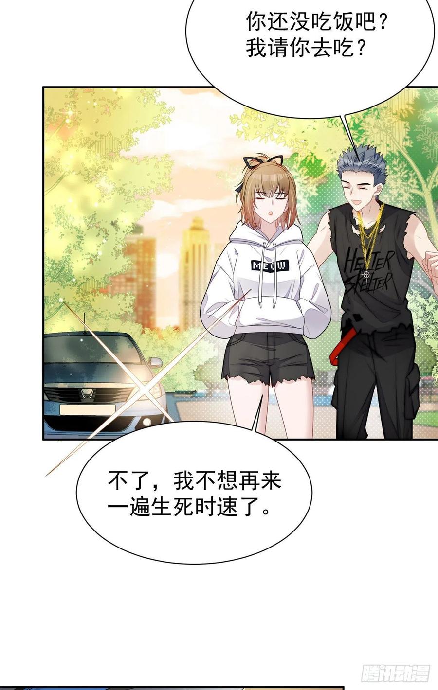 夫人她成了大佬们的团宠（团宠） - 18 男主再次出场 - 第42张图