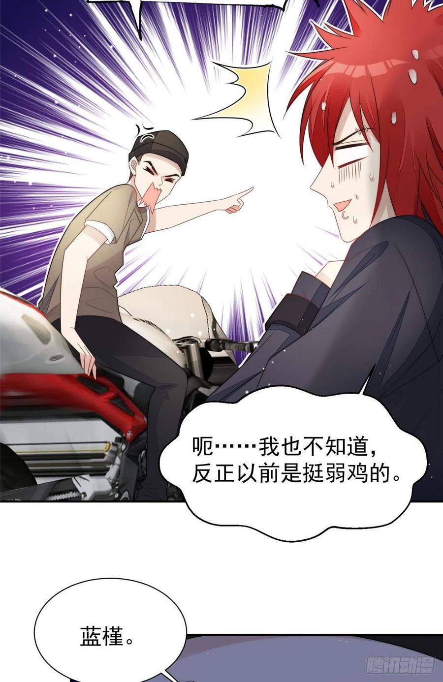 夫人她成了大佬们的团宠（团宠） - 18 男主再次出场 - 第29张图