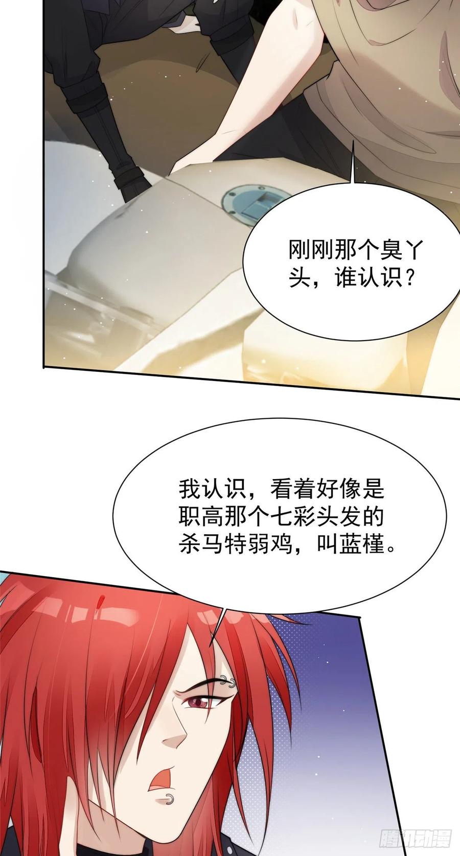 夫人她成了大佬们的团宠（团宠） - 18 男主再次出场 - 第27张图