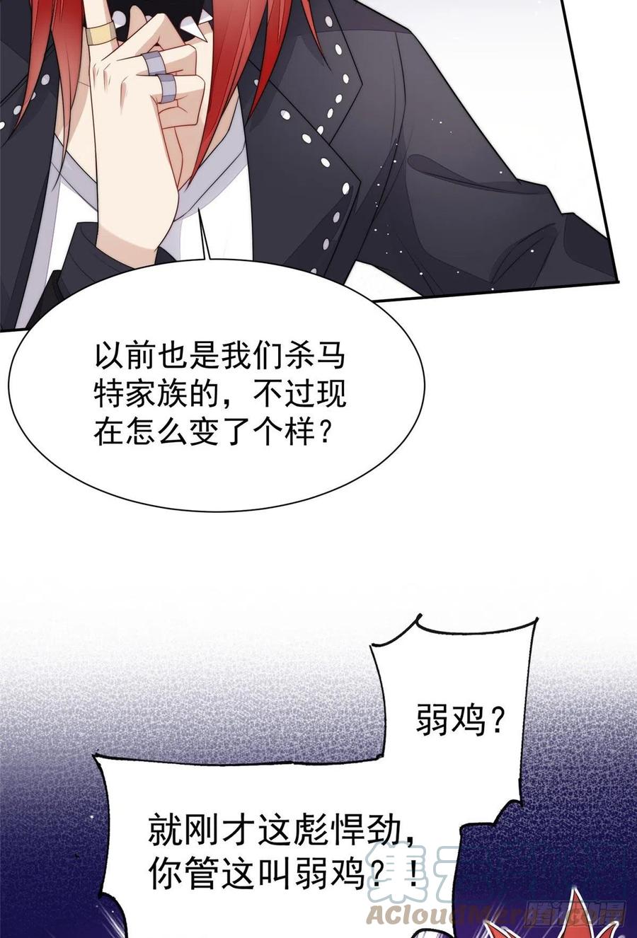 夫人她成了大佬们的团宠（团宠） - 18 男主再次出场 - 第28张图