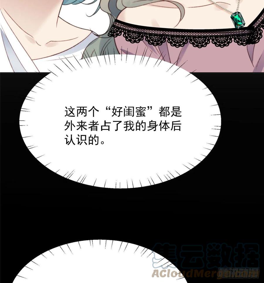 夫人她成了大佬们的团宠（团宠） - 01 这个丑八怪是谁？！ - 第25张图