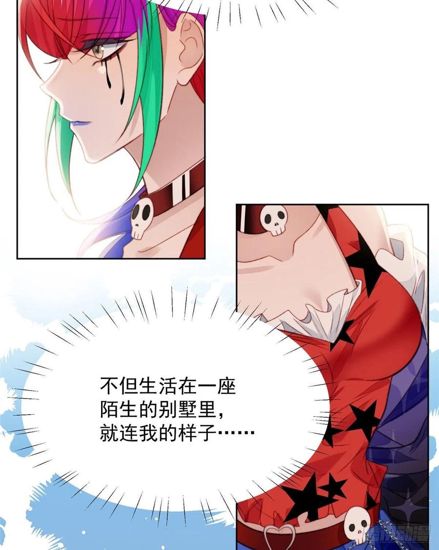 夫人她成了大佬们的团宠（团宠） - 01 这个丑八怪是谁？！ - 第18张图