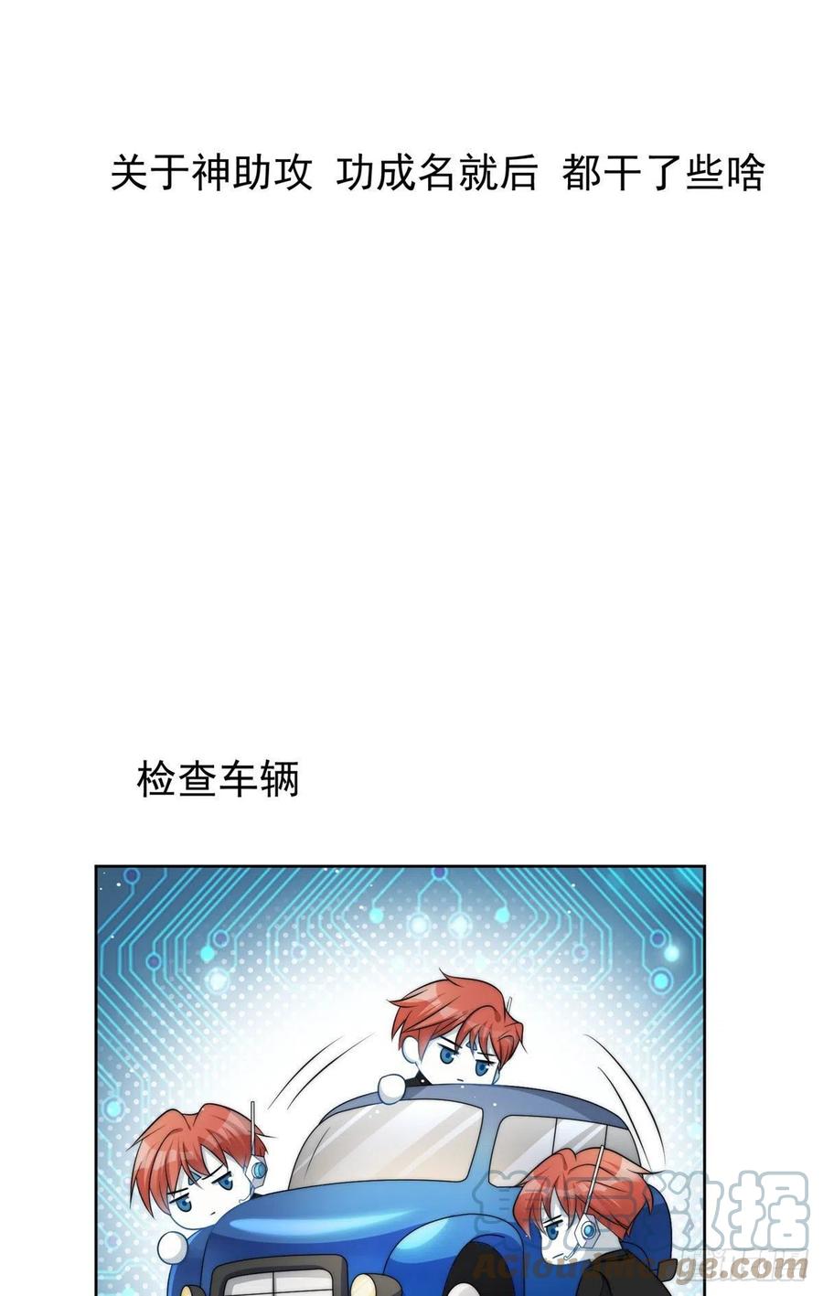 夫人她成了大佬们的团宠（团宠） - 19 抠神男主 - 第43张图