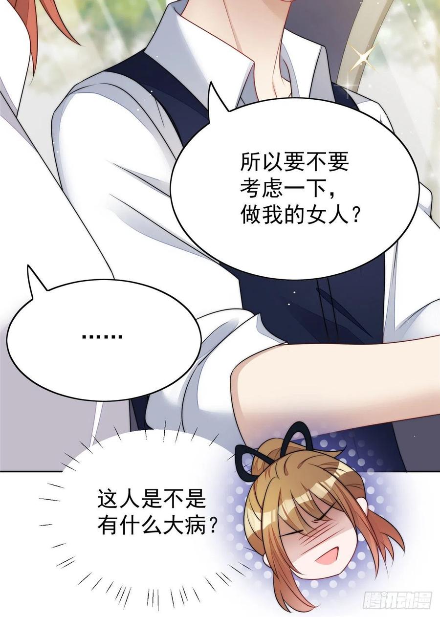 夫人她成了大佬们的团宠（团宠） - 19 抠神男主 - 第17张图