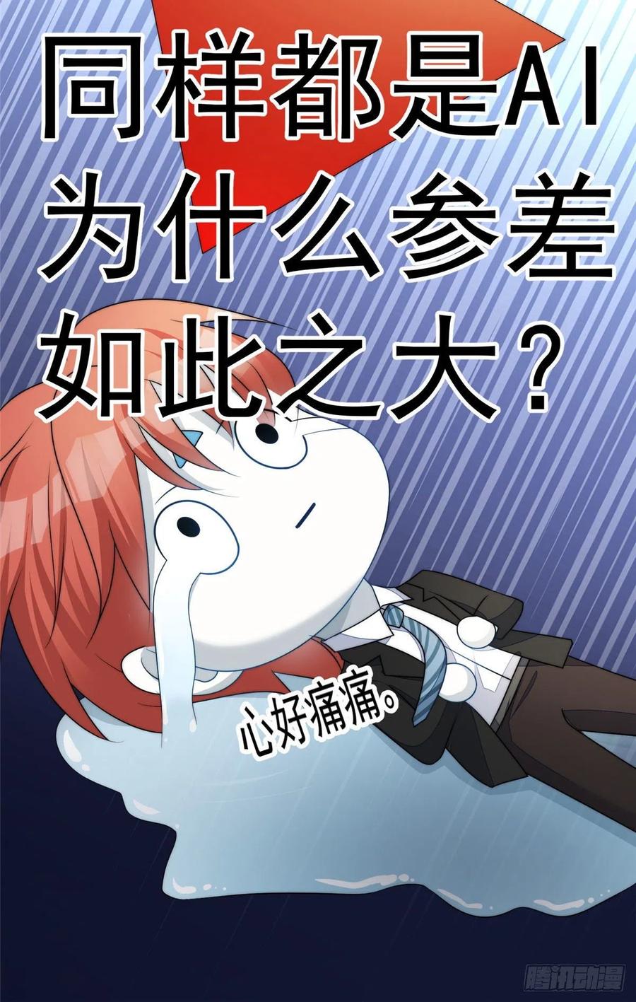 夫人她成了大佬们的团宠（团宠） - 19 抠神男主 - 第48张图