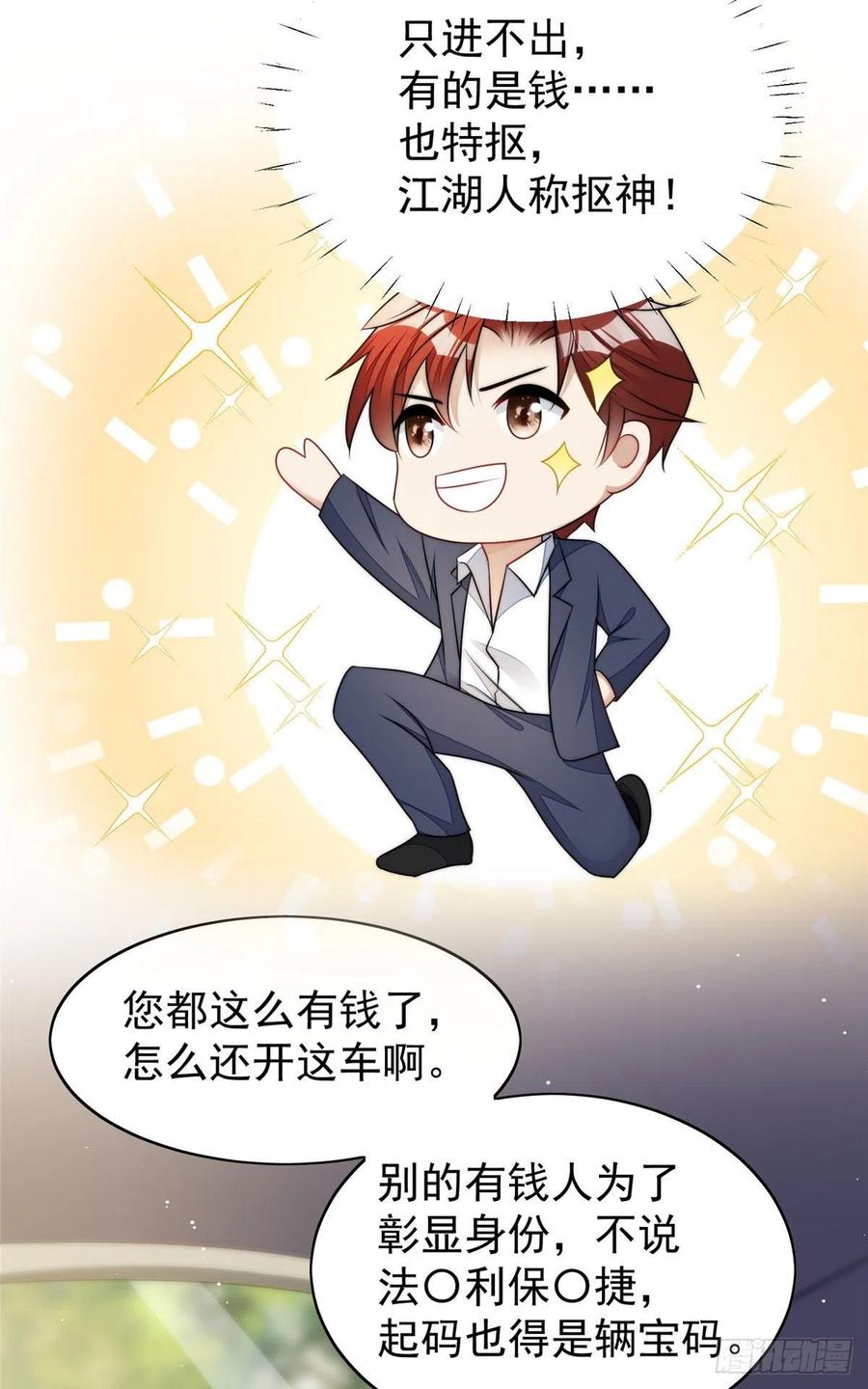 夫人她成了大佬们的团宠（团宠） - 19 抠神男主 - 第12张图