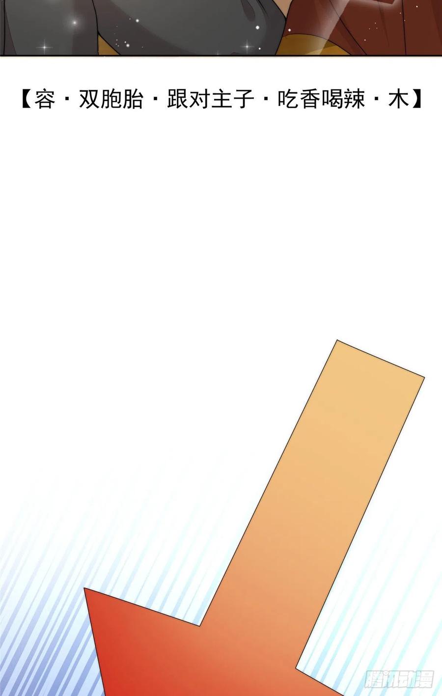 夫人她成了大佬们的团宠（团宠） - 19 抠神男主 - 第47张图