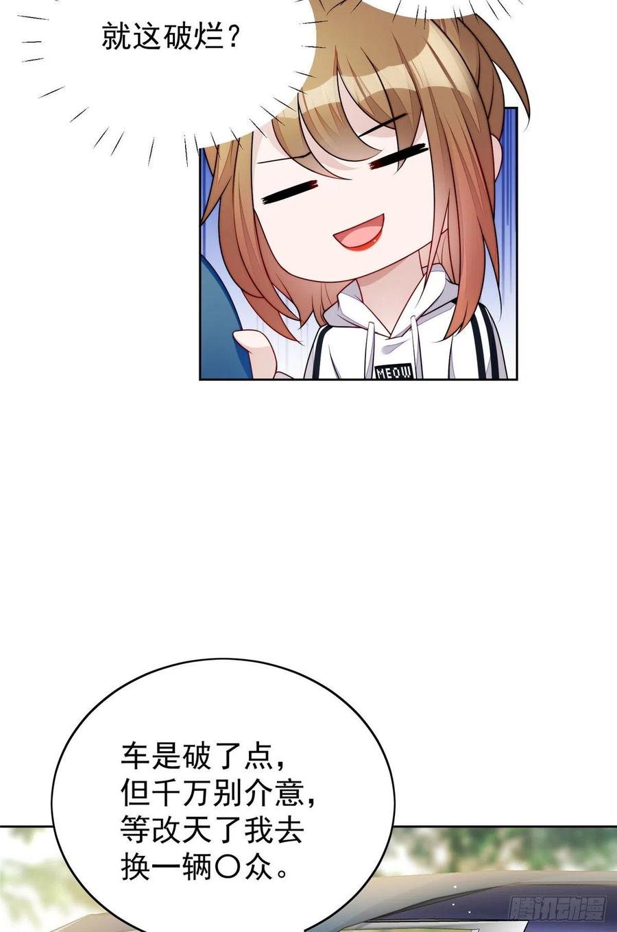 夫人她成了大佬们的团宠（团宠） - 19 抠神男主 - 第3张图