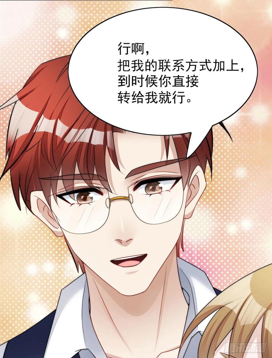 夫人她成了大佬们的团宠（团宠） - 19 抠神男主 - 第33张图