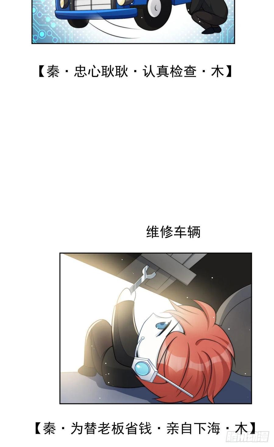 夫人她成了大佬们的团宠（团宠） - 19 抠神男主 - 第44张图