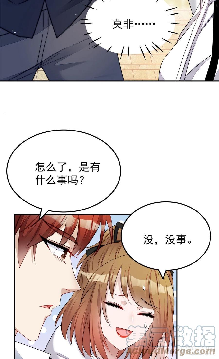 夫人她成了大佬们的团宠（团宠） - 20 她归我罩着 - 第5张图