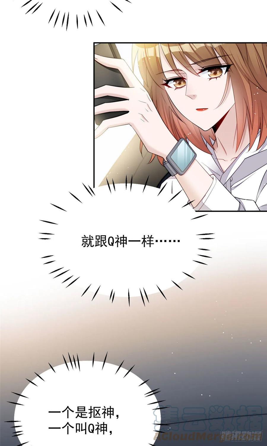 夫人她成了大佬们的团宠（团宠） - 20 她归我罩着 - 第3张图